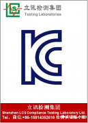 韩国强制性电器产品做KC认证申请介绍