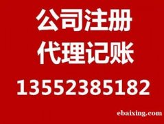 涿州低价代办工商税务咨询代理记账纳税申报提供地址