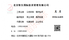 代办北京食品流通许可证需要什么材料