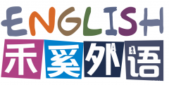 广州新塘师资好的英语培训机构是哪家？新塘禾奚外语