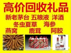 桂林高价上门回收:冬虫夏草、名酒、洋酒、等高档礼品
