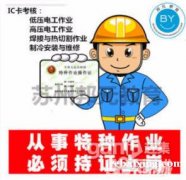 张浦叉车培训 叉车考证复审 电工电焊考证