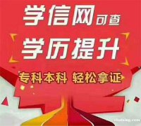 北京网络教育大专本科助学机构招生正规学历全程托管