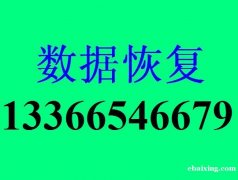 WD硬盘不识别维修 西数数据恢复 U盘数据恢复