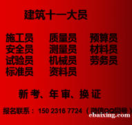 2021重庆涪陵机械员年审如何快速报名，考试报名