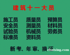 2021重庆开州区建委焊工电工技工证报名中，材料员考试