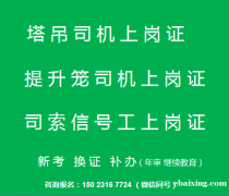 2021重庆七星岗塔吊指挥工考试报名啦，咨询电话