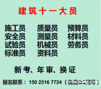 重庆永川资料员证报名条件是什么-重庆建筑劳务员