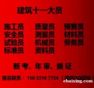 重庆渝北2021八大员报名考试进行中-质量员年审报名中