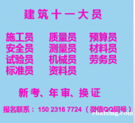 2021重庆杨家坪材料员施工员年审报名通知-施工员上岗证怎么