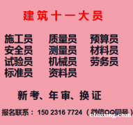 重庆沙坪坝2021材料员质量员继续教育-考证费用要多少钱