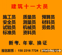 重庆两江新区2021八大员安全员考试报名-考试技术
