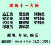 重庆市2021江津区土建试验员最新报名时间- 重庆施工九大员
