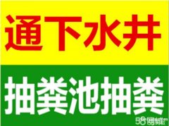 西湖专车吸污抽粪 化粪池清理 高压管道清洗