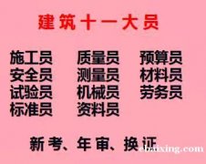 重庆市2021涪陵区建筑材料员报考地点- 建筑试验员考前培训