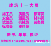 二零二一年重庆市合川区防水工除尘工培训报名 质量员年审报名中