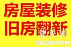 南昌业拆除室内各种砸墙、砸地砖、砸墙砖、铲墙皮、旧房改造、旧