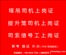 二零二一年重庆市南岸区升降机证（塔吊司机）年审复审报名-考试