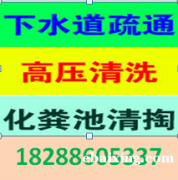 五华区疏通下水道抽化粪池 五华区南屏街疏通管道清理化粪池