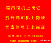 二零二一年重庆市江北区土建安全员继续教育有什么用-重庆装饰装