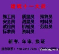 2021年重庆市巴南区建筑安全员年审需要什么条件-重庆市政预