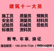 二零二一年重庆市铜梁区 重庆五大员即日起可报名土建安全员还要