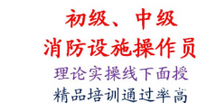 2021年重庆市 中级消防设施操作员考试-渠道正规 流程快 