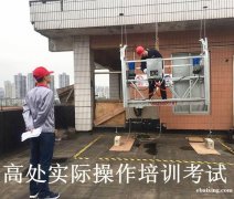 重庆市特种高空作业证报考地点在哪里需要什么材料