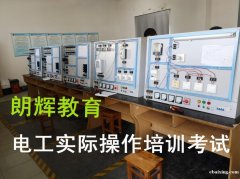 重庆电工操作证报考周期多久时间 电工培训考试内容