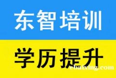 成人学历提升没有基础也可以提升 国家承认 学信网可查