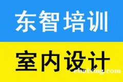想做室内家装但不会设计怎么办到东智从CAD学起打好基础