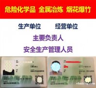 重庆哪里可以报考金属冶炼安全管理员证