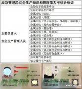 重庆哪里可以报考金属冶炼安全管理员证