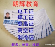 重庆高空作业证报考费用如何培训考试