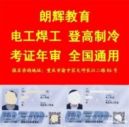 重庆渝北区哪里能复审电工证 考电工证要什么资料