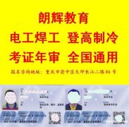 重庆永川区考高空作业证怎么报名 复审高空证哪些资料