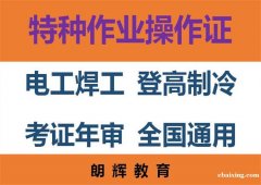 重庆璧山区考架子工证培训周期 登高证年审报名途径