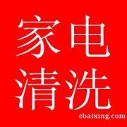 淄博擦玻璃博山擦玻璃，家电清洗油烟机清洗，价格实惠效率高