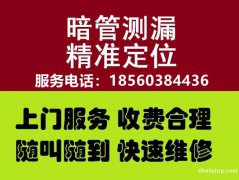 淄博专业漏水检测，淄博墙壁内管道测漏，淄博地埋管漏水检测