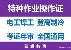 重庆考个电工操作证时间要多久？电工证复审费用多少钱