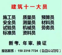 重庆市江北区土建测量员考试时间是考试地址，重庆建委资料员证书