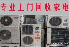 天津专业高价回收各种二手家具家电