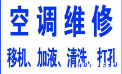 淄博张店专业空调维修，空调移机安装，空调清洗充氟，空调回收