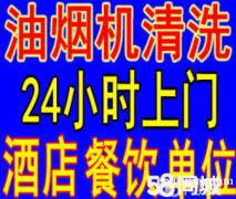 通州区马驹桥专业清洗饭店排烟罩油烟管道风机维修