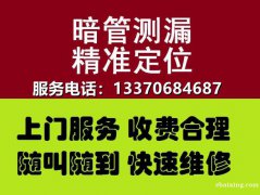 淄博测漏淄博漏水检测，家庭漏水检测查漏水精准定位