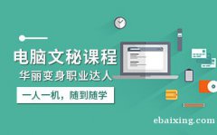 赤峰电商办公文秘培训班 办公软件应用班
