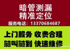 淄博漏水检测上门服务，自来水管测漏，精准定位补漏维修