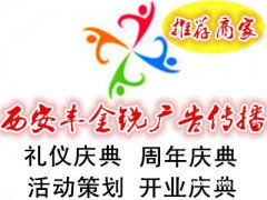 西安丰金锐川剧变脸、主持人、开业庆典、生日寿宴、演员节目、签