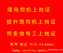 重庆擦家高处作业吊篮安装拆卸工证怎么报名考试在哪里考重庆建筑