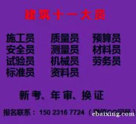 重庆市黔江区检测取样员报名条件报名电话重庆建委质量员报名考试